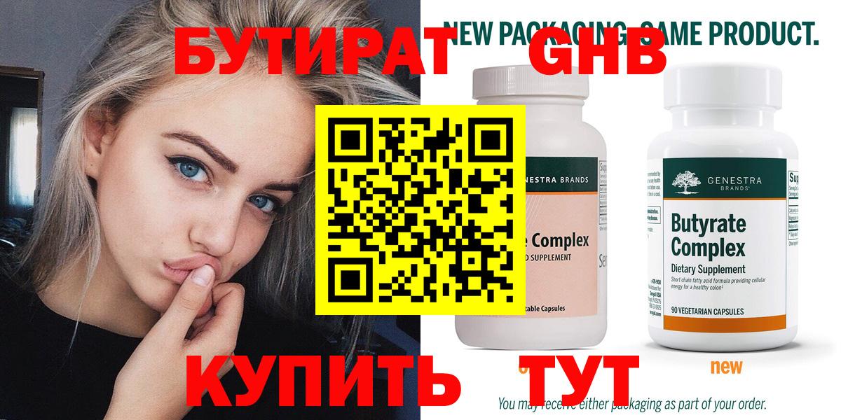 БУТИРАТ буратино  Вход с VPN  Полысаево 