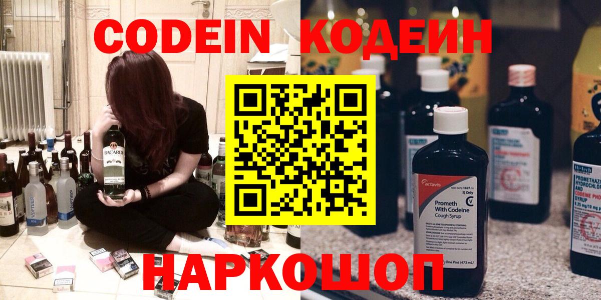 Полысаево  Codein напиток Lean (лин)  Вход с VPN  Кодеин Purple Drank 