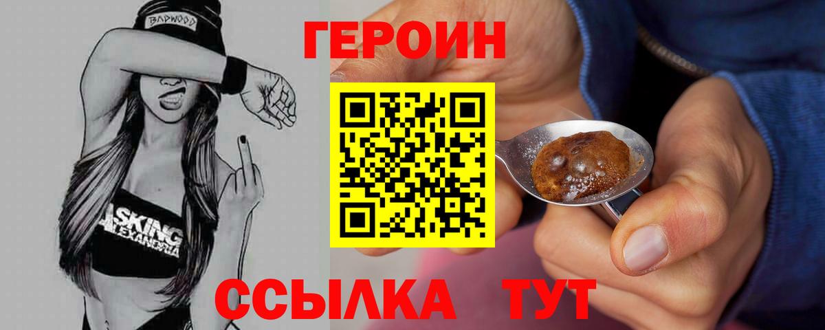 ГЕРОИН VHQ Полысаево